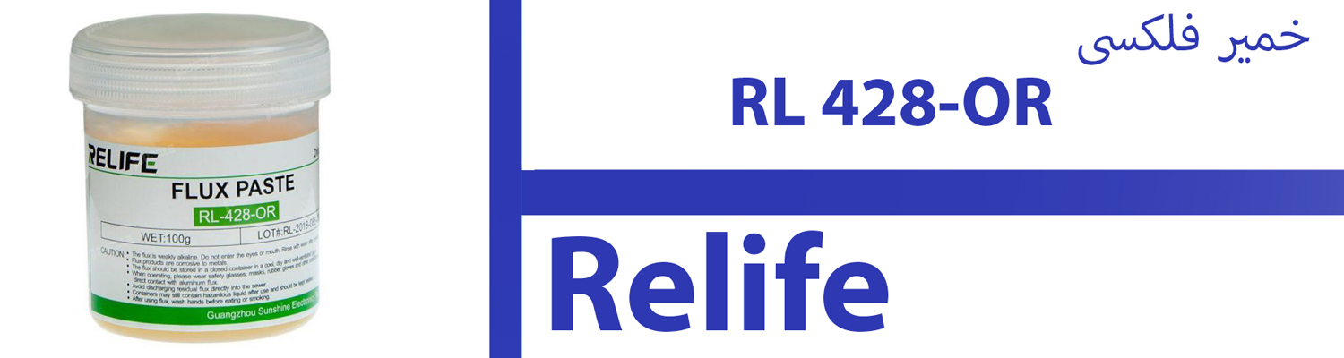 خمیر فلکسی Relife RL 428-OR
