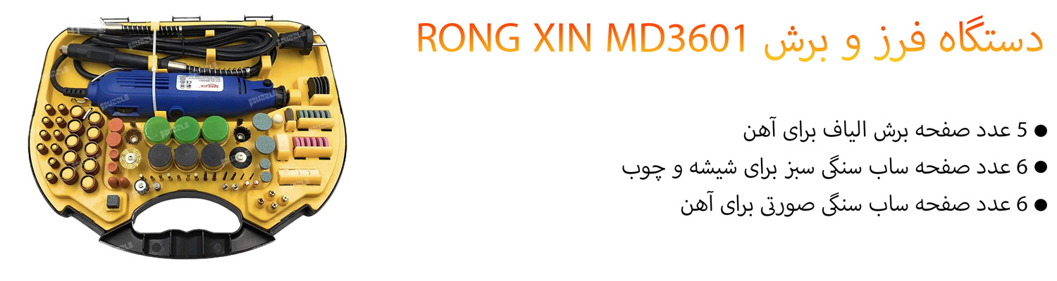 دستگاه فرز و برش RONG XIN MD3601