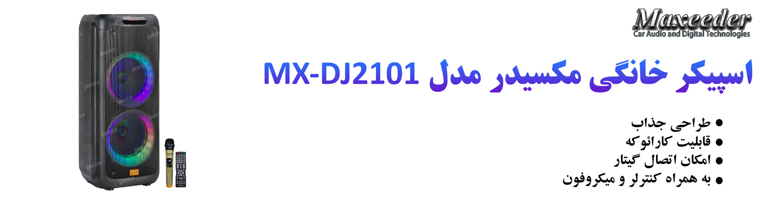 اسپیکر خانگی مکسیدر مدل MX-DJ2101
