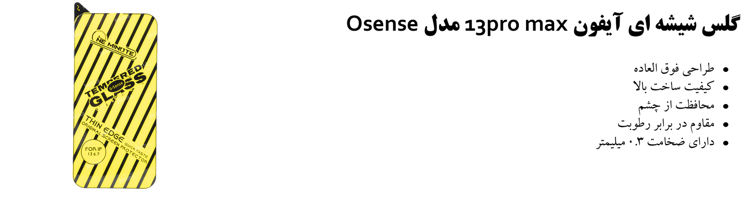 گلس شیشه ای آیفون 13pro max مدل Osense