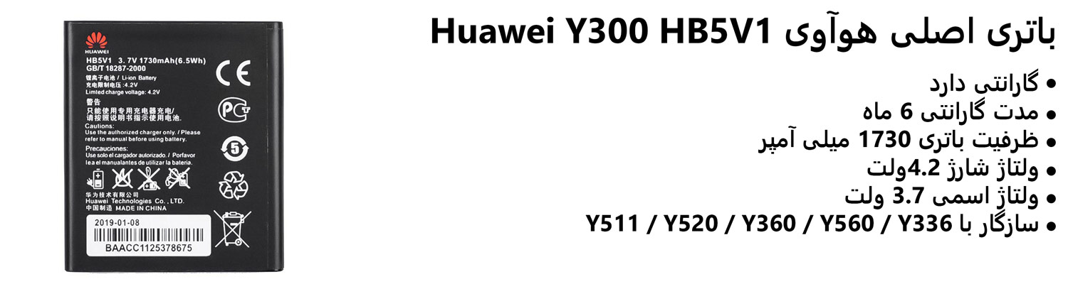 باتری اصلی هوآوی Huawei Y300 HB5V1