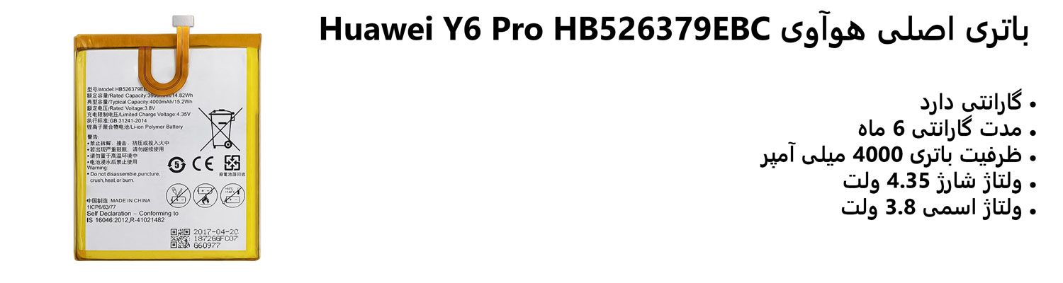 باتری اصلی هوآوی Huawei Y6 Pro HB526379EBC