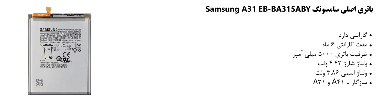 باتری اصلی سامسونگ Samsung A31 EB-BA315ABY