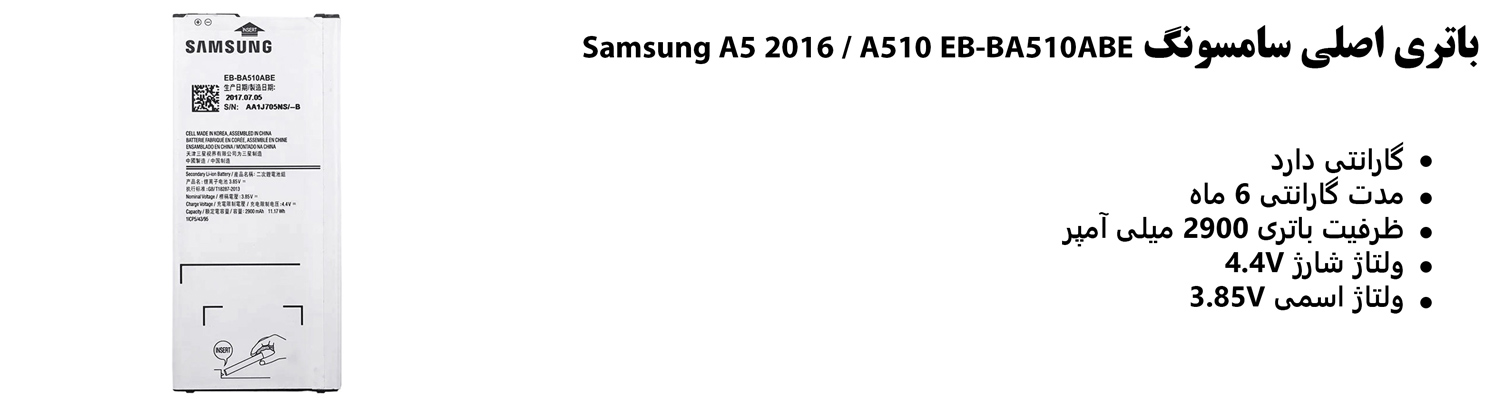 باتری اصلی سامسونگ Samsung A5 2016 / A510 EB-BA510ABE