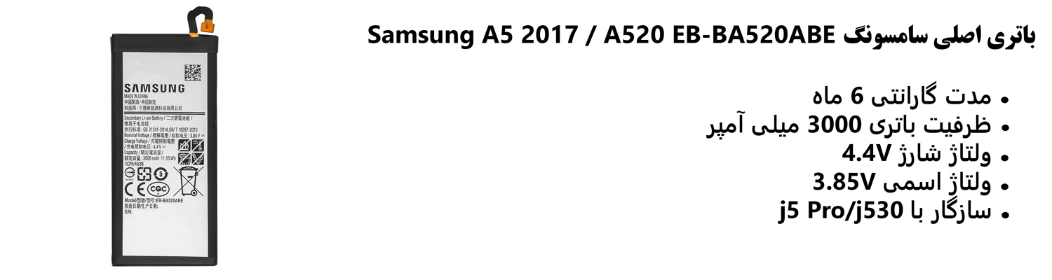 باتری اصلی سامسونگ Samsung A5 2017 / A520 EB-BA520ABE
