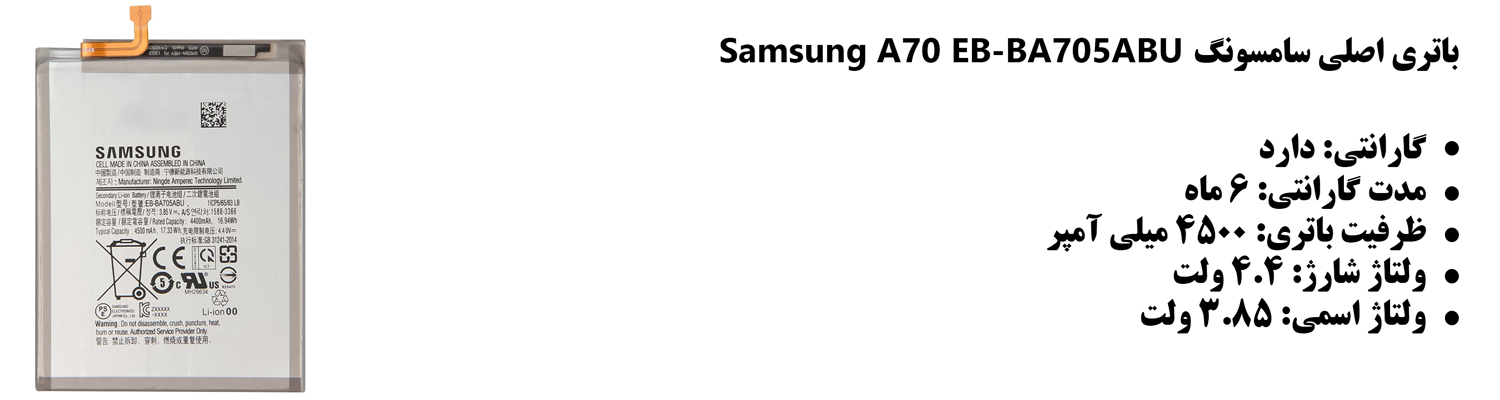 باتری اصلی سامسونگ Samsung A70 EB-BA705ABU