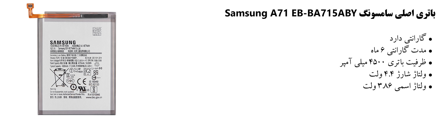 باتری اصلی سامسونگ Samsung A71 EB-BA715ABY