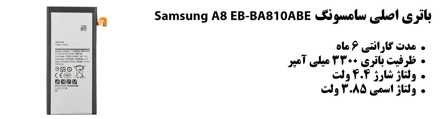 باتری اصلی سامسونگ Samsung A8 EB-BA810ABE