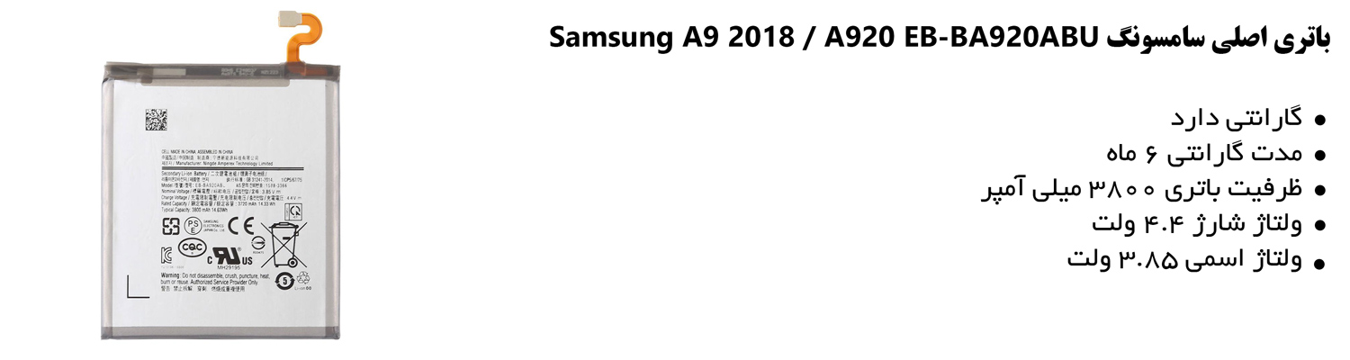 باتری اصلی سامسونگ Samsung A9 2018 / A920 EB-BA920ABU