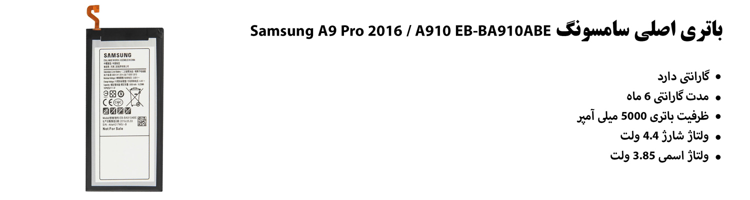 باتری اصلی سامسونگ Samsung A9 Pro 2016 / A910 EB-BA910ABE