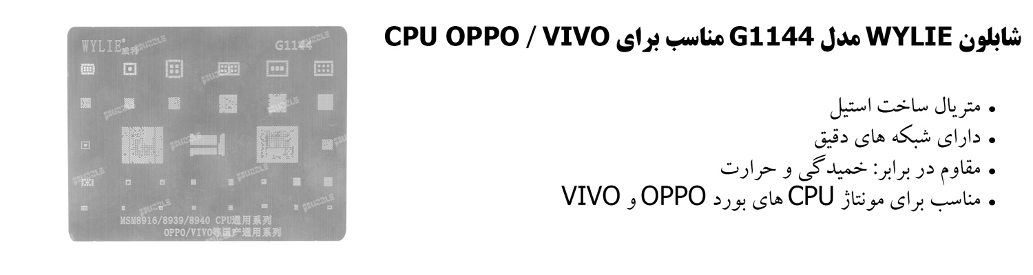 شابلون WYLIE مدل G1144 مناسب برای CPU OPPO / VIVO