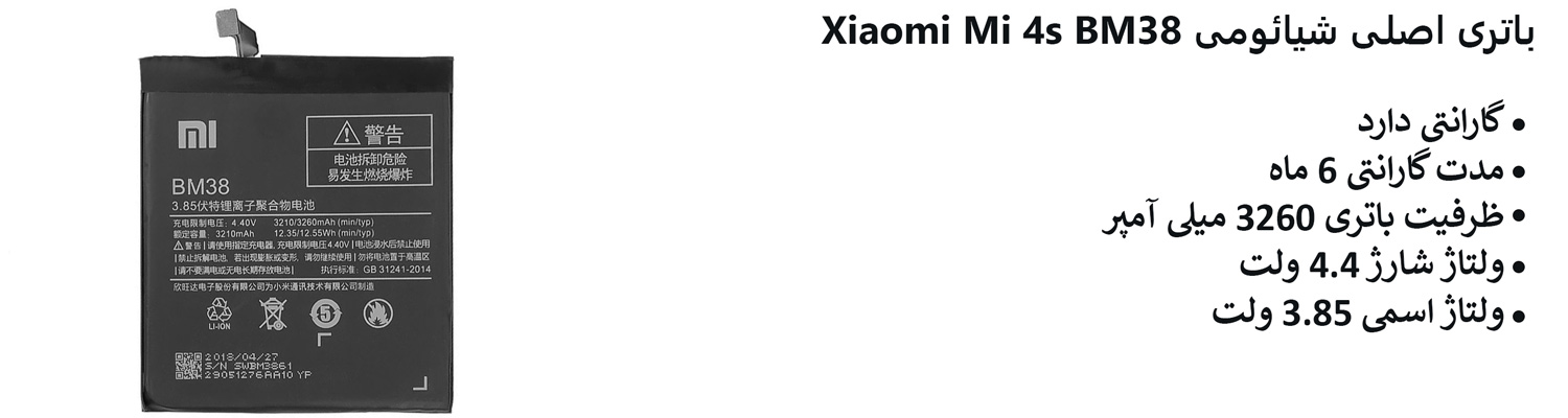 باتری اصلی شیائومی Xiaomi Mi 4s BM38