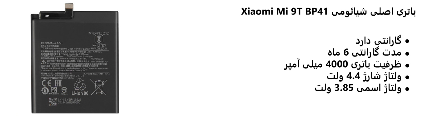 باتری اصلی شیائومی Xiaomi Mi 9T BP41
