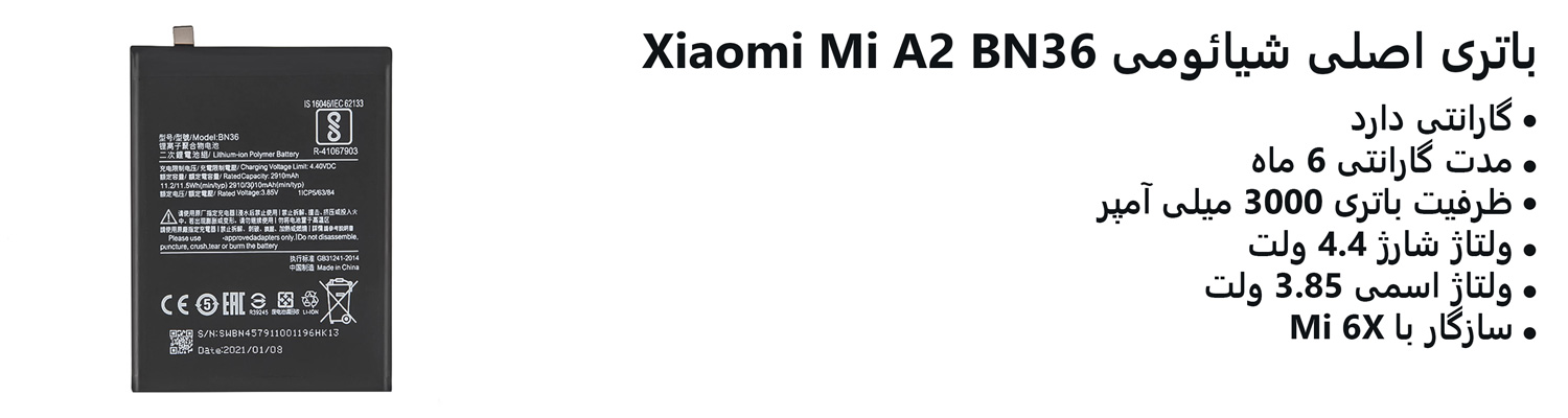 باتری اصلی شیائومی Xiaomi Mi A2 BN36