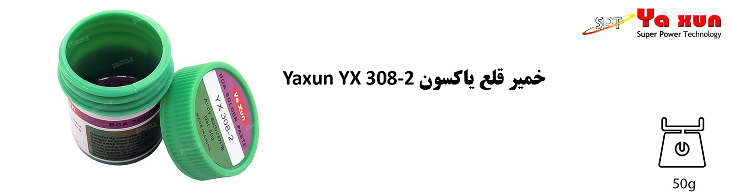 خمیر قلع یاکسون Yaxun YX 308-2 50g