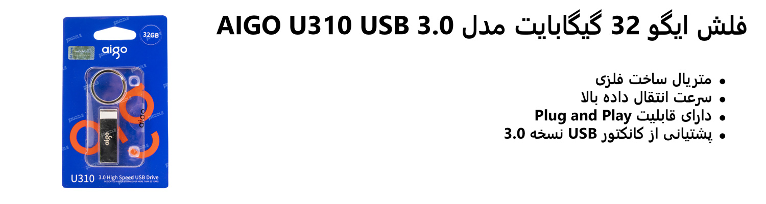 فلش ایگو 32 گیگابایت مدل AIGO U310 USB 3.0