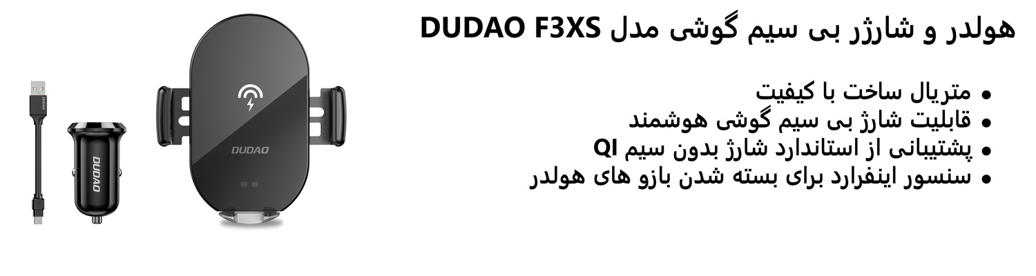 هولدر و شارژر بی سیم گوشی مدل DUDAO F3XS