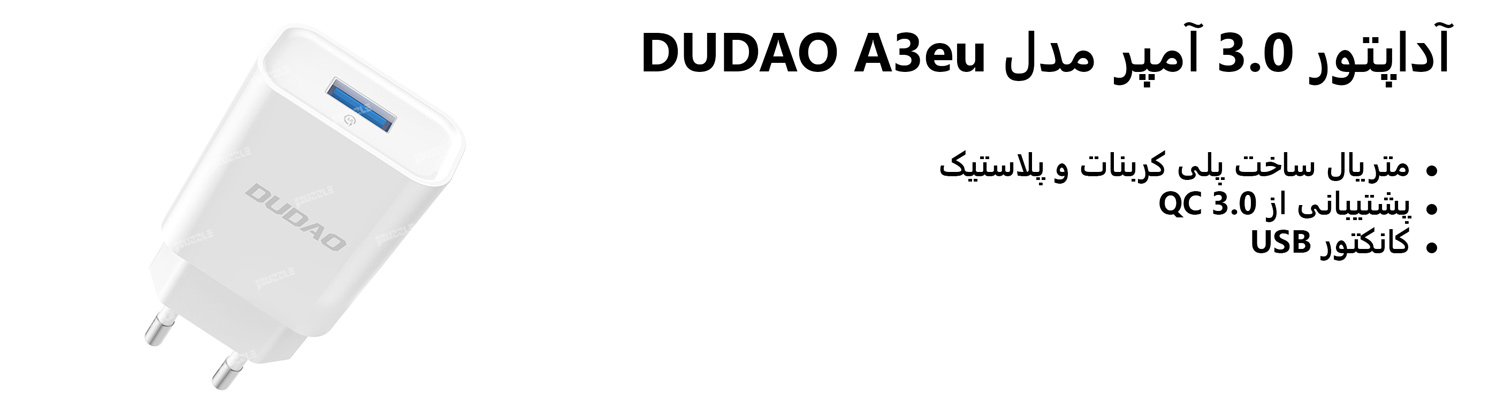 آداپتور فست شارژ مدل DUDAO A3eu