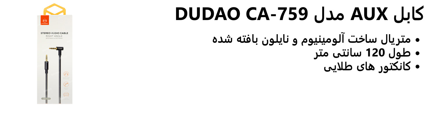 کابل AUX مدل DUDAO CA-759