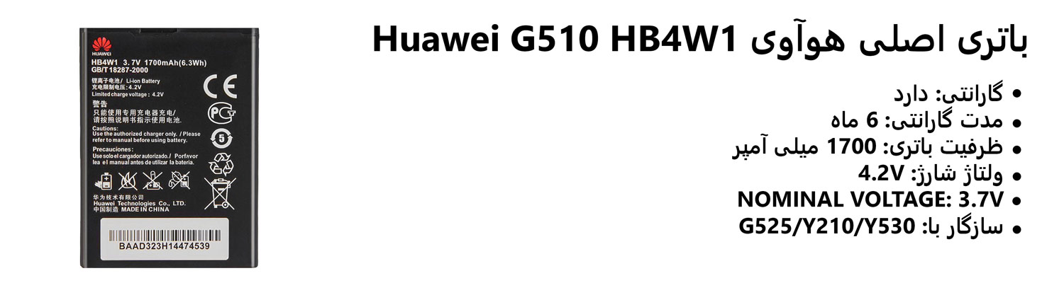 باتری اصلی هوآوی Huawei G510 HB4W1