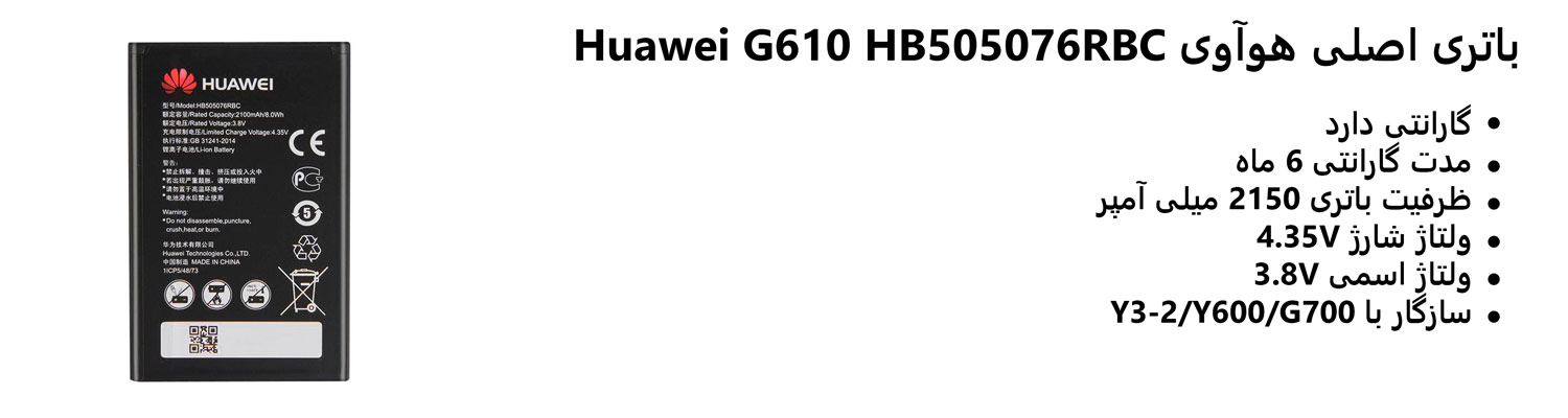 باتری اصلی هوآوی Huawei G610 HB505076RBC