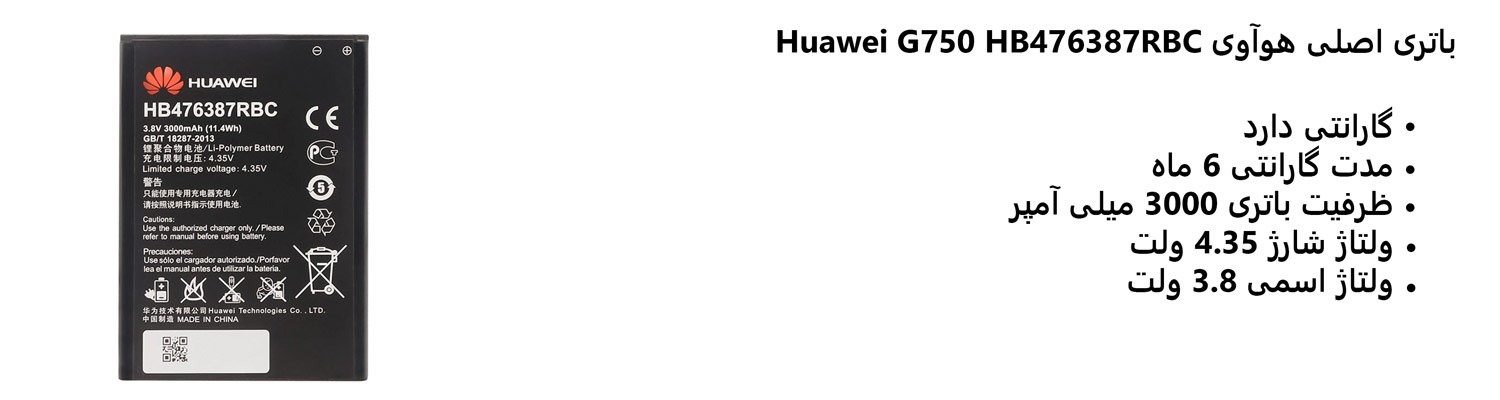 باتری اصلی هوآوی Huawei G750 HB476387RBC