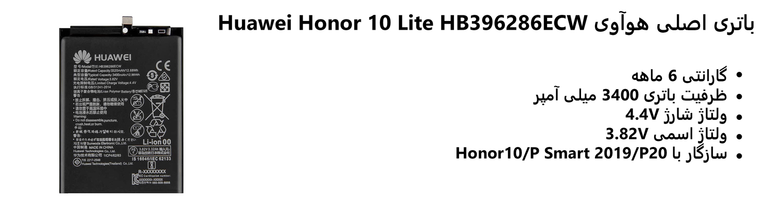 باتری اصلی هوآوی Huawei Honor 10 Lite HB396286ECW