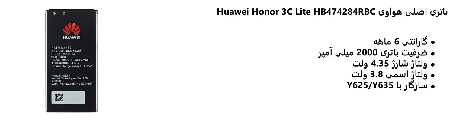 باتری اصلی هوآوی Huawei Honor 3C Lite HB474284RBC