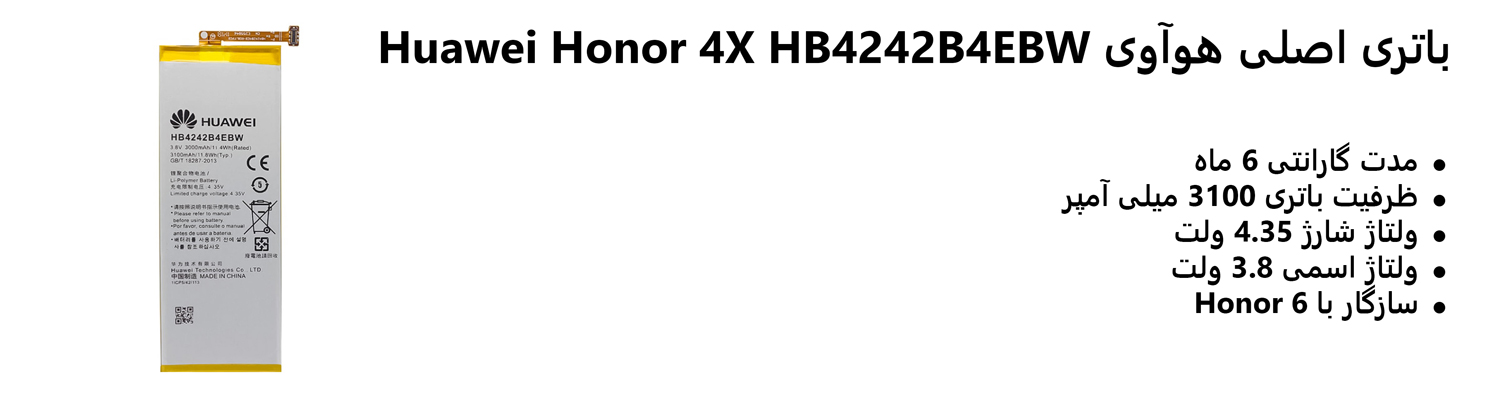 باتری اصلی هوآوی Huawei Honor 4X HB4242B4EBW