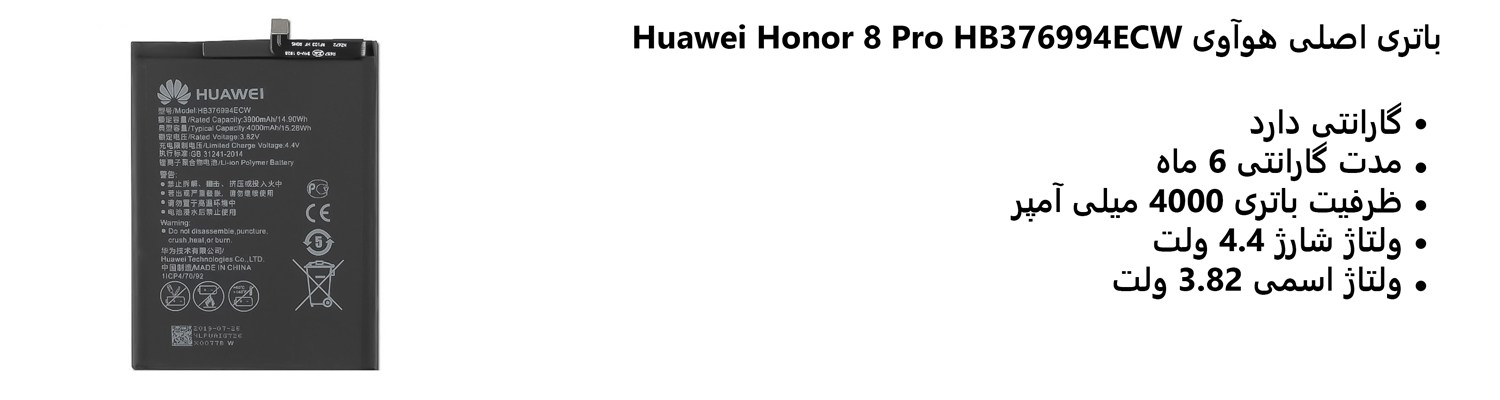 باتری اصلی هوآوی Huawei Honor 8 Pro HB376994ECW