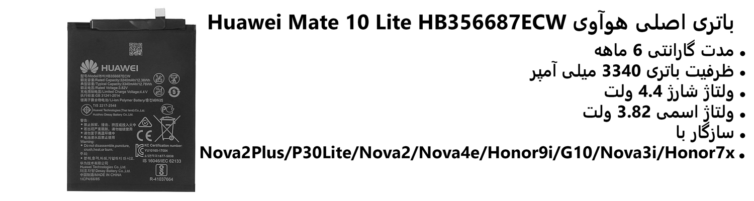 باتری اصلی هوآوی Huawei Mate 10 Lite HB356687ECW