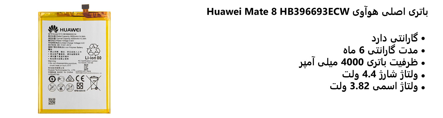 باتری اصلی هوآوی Huawei Mate 8 HB396693ECW