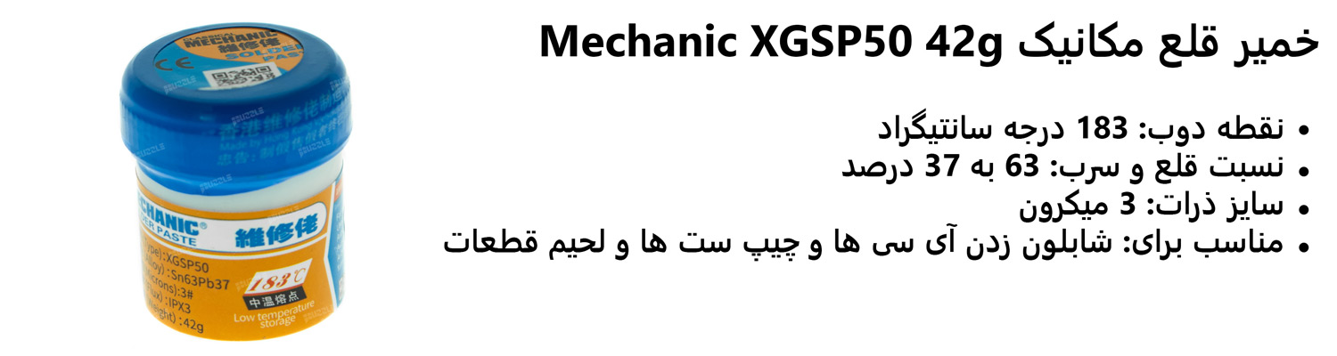 خمیر قلع مکانیک Mechanic XGSP50 42g