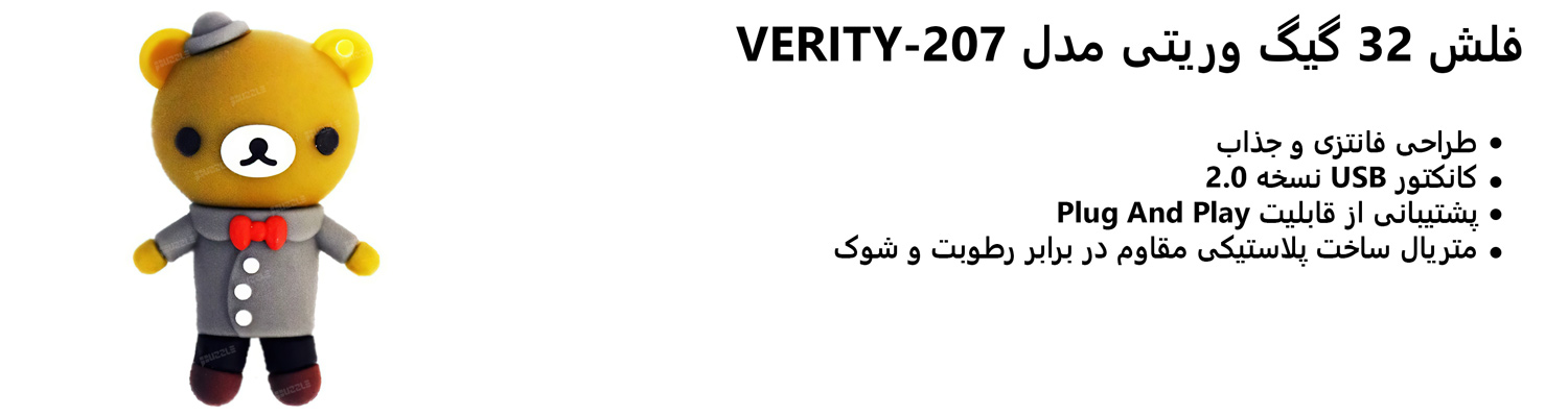 فلش 32 گیگ وریتی مدل VERITY-207