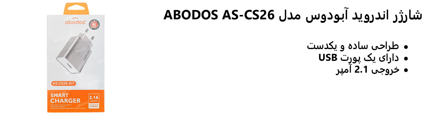 شارژر اندروید آبودوس مدل ABODOS AS-CS26