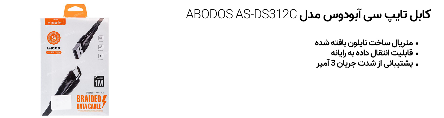 کابل تایپ سی آبودوس مدل ABODOS AS-DS312C