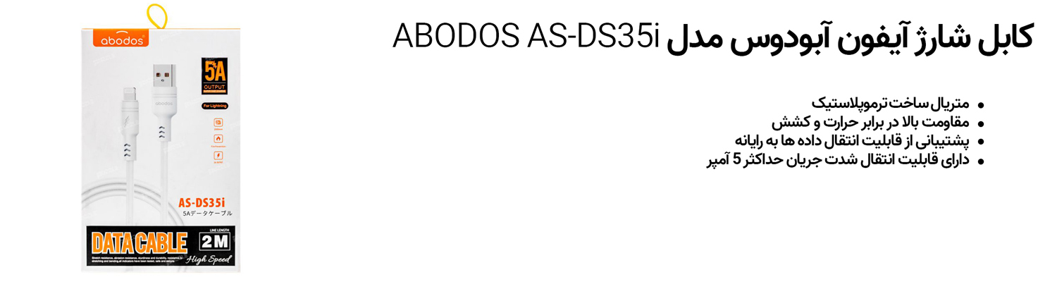 کابل شارژ آیفون آبودوس مدل ABODOS AS-DS35i