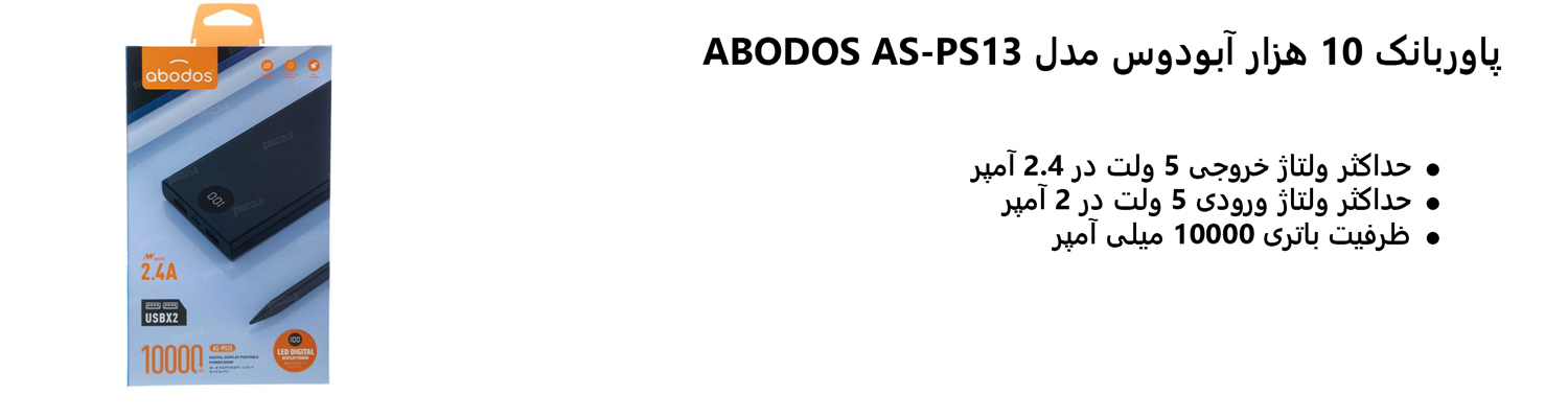 پاوربانک 10 هزار آبودوس مدل ABODOS AS-PS13