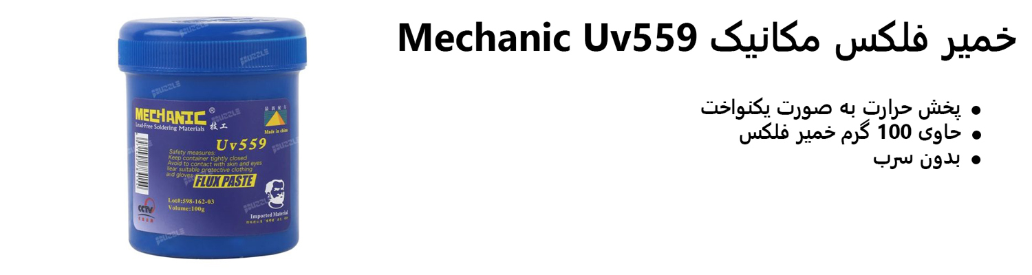 خمیر فلکس مکانیک Mechanic Uv559