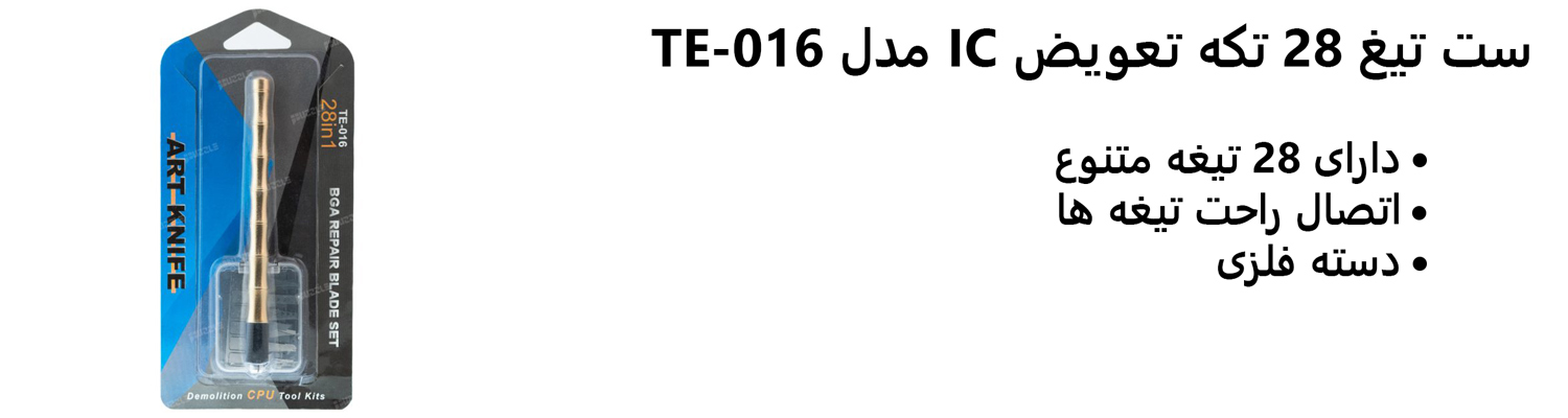 ست تیغ 28 تکه تعویض IC مدل TE-016