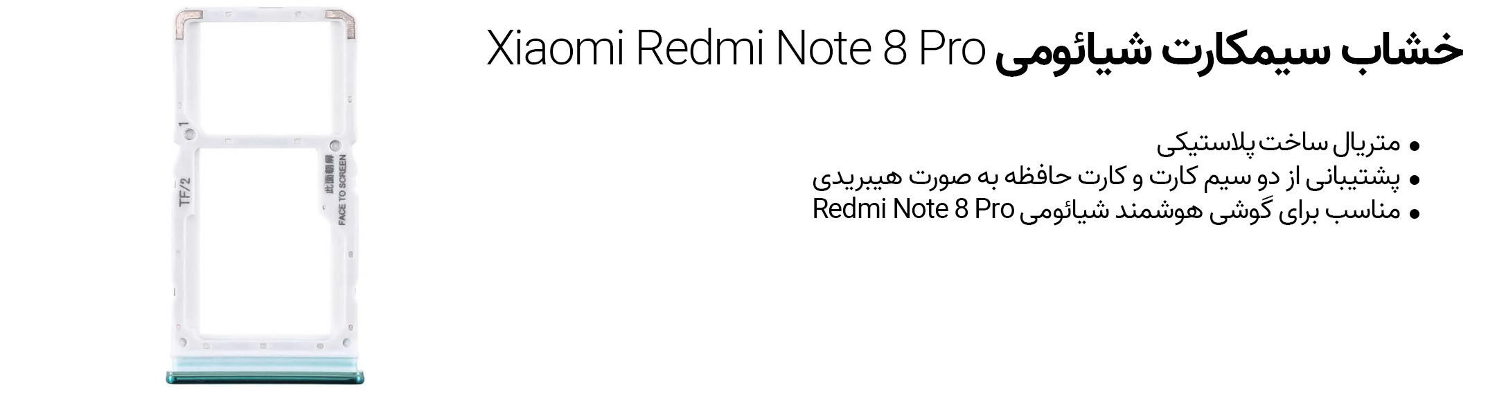 خشاب سیمکارت شیائومی Xiaomi Redmi Note 8 Pro
