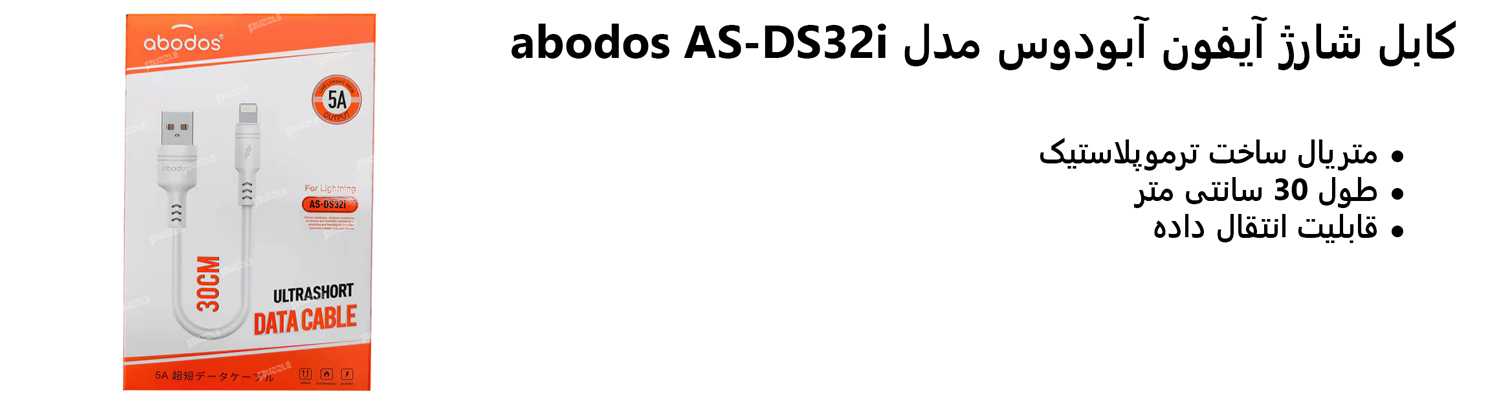abodos AS-DS32i Lightning Charge and data cable
