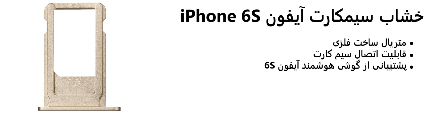 خشاب سیمکارت آیفون iPhone 6S - iPhone 6S Sim Card Holder 2 1