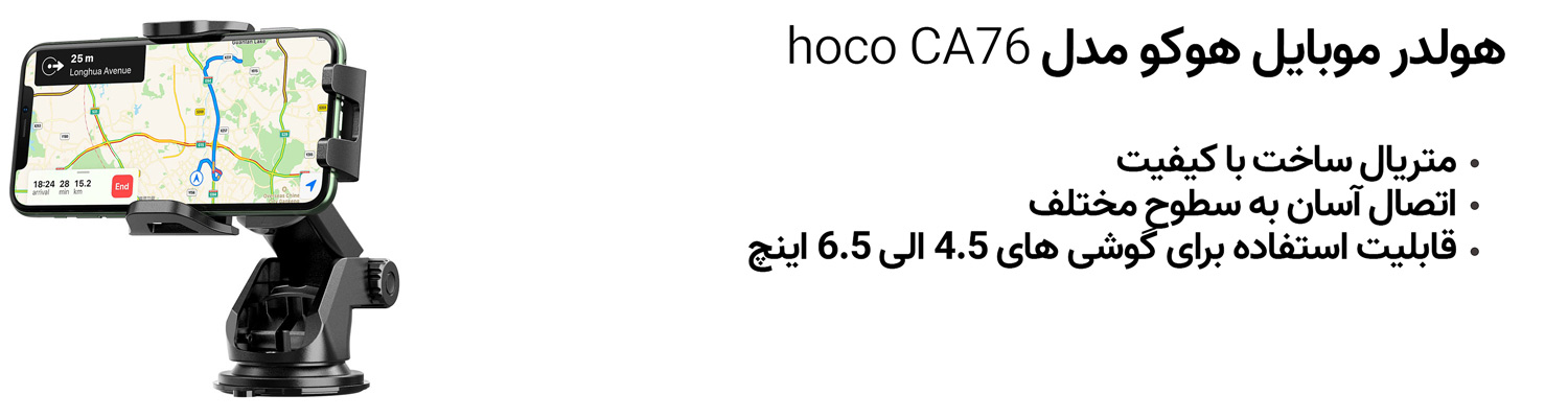 هلدر موبایل هوکو مدل hoco CA76