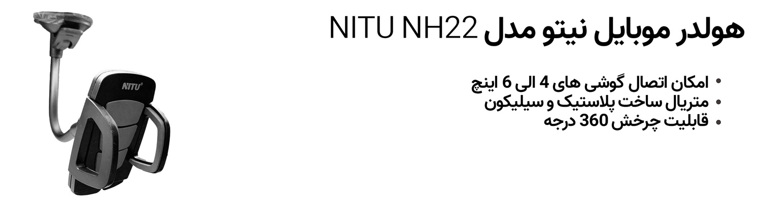 هولدر موبایل نیتو مدل NITU NH22