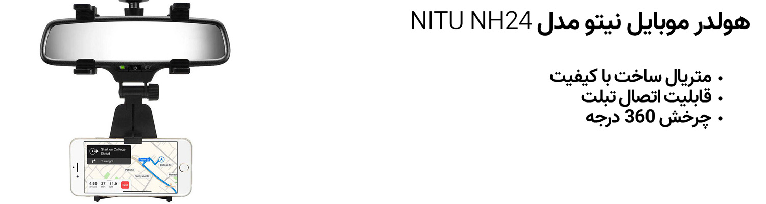 هولدر موبایل نیتو مدل NITU NH24