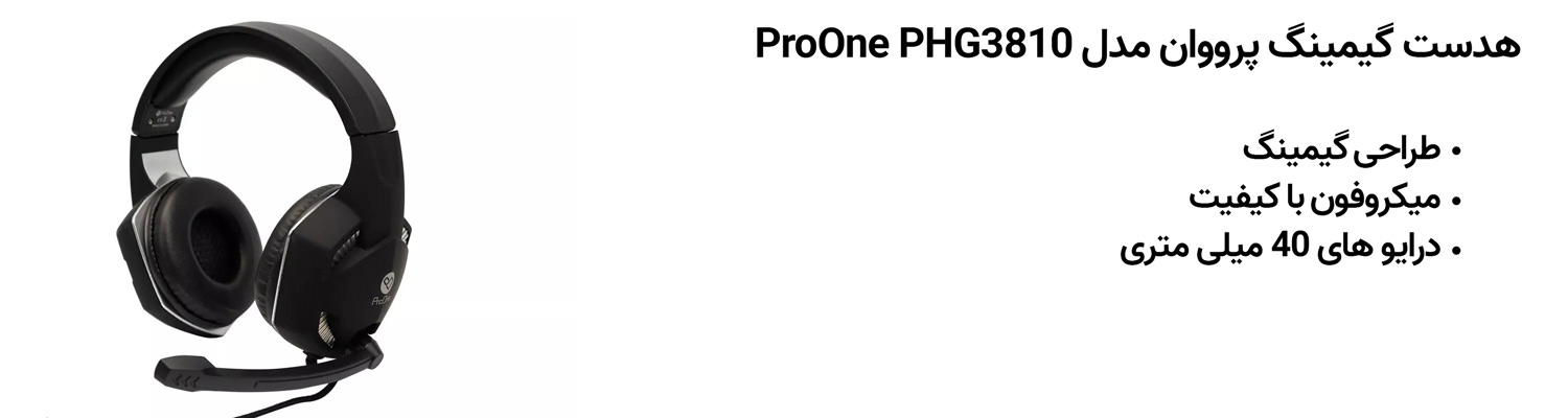 هدست گیمینگ پرووان مدل ProOne PHG3810