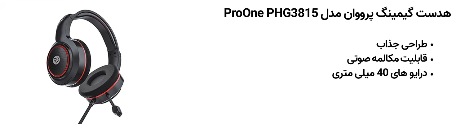 هدست گیمینگ پرووان مدل ProOne PHG3815