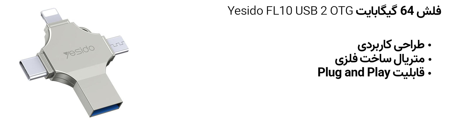 فلش 64 گیگابایت Yesido FL10 USB 2 OTG