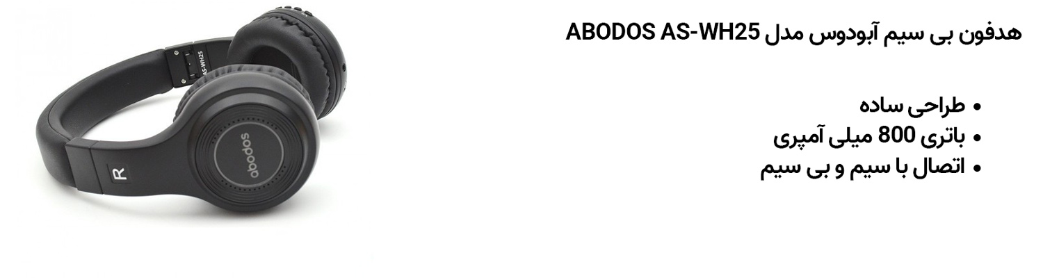 هدفون بی سیم آبودوس مدل ABODOS AS-WH25